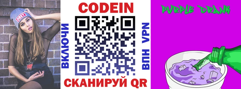 Codein Purple Drank  купить наркоту  Чердынь 